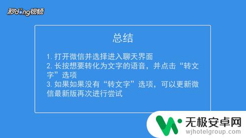 苹果手机微信语音怎么转换文字 苹果手机微信语音转文字教程