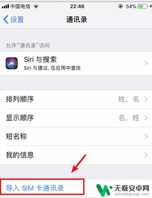 苹果手机卡的咋导入 苹果手机如何设置SIM卡联系人