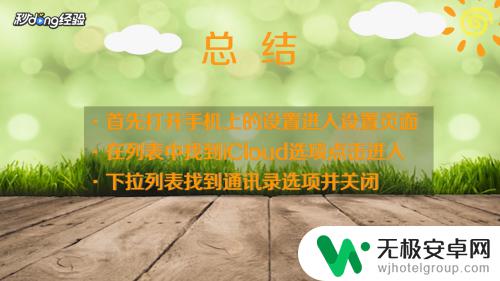 苹果手机电话怎么取消同步 苹果手机通话记录同步怎么关闭？