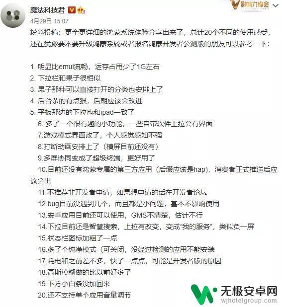 华为手机哪个系统最流畅 华为鸿蒙OS 2.0系统与安卓系统流畅度对比