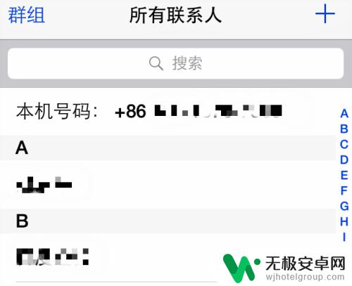 苹果手机如何快速查找通讯录 iPhone如何快速查找联系人？