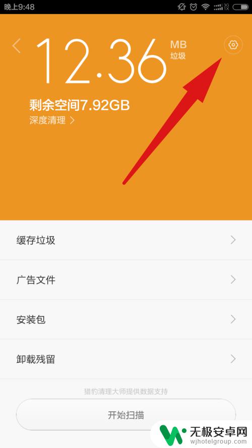 红米手机自动清理垃圾怎样设置 小米手机的系统自动清理垃圾怎么设置？