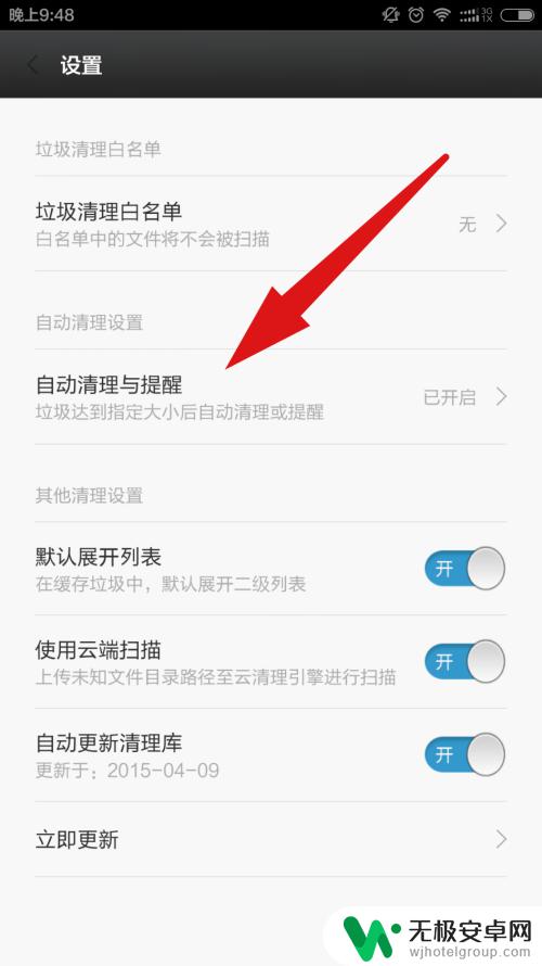 红米手机自动清理垃圾怎样设置 小米手机的系统自动清理垃圾怎么设置？