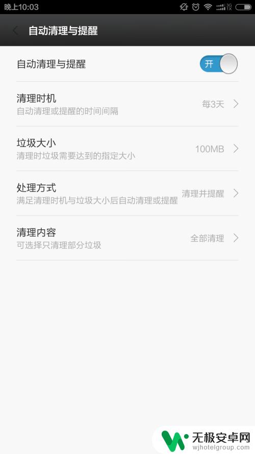 红米手机自动清理垃圾怎样设置 小米手机的系统自动清理垃圾怎么设置？
