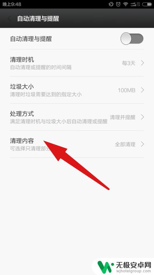 红米手机自动清理垃圾怎样设置 小米手机的系统自动清理垃圾怎么设置？