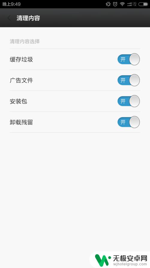 红米手机自动清理垃圾怎样设置 小米手机的系统自动清理垃圾怎么设置？