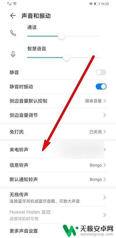 荣耀50手机铃声设置不成功 华为铃声设置无效怎么调整