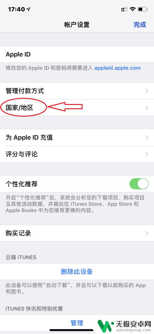 苹果手机国家地区更改 如何更改苹果手机的Apple ID国家/地区