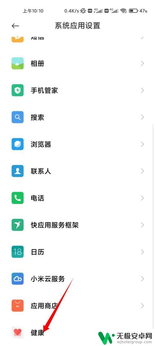 红米健康使用手机在哪里设置 小米手机怎么设置健康使用手机功能