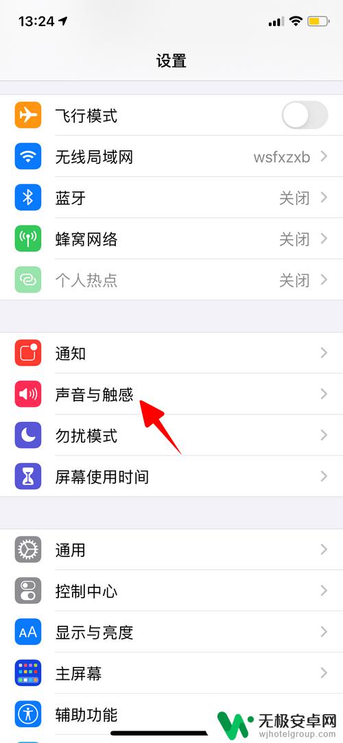 苹果手机来电怎么设置振动模式 iPhone来电振动模式设置方法