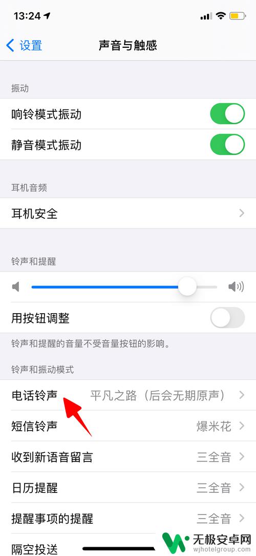 苹果手机来电怎么设置振动模式 iPhone来电振动模式设置方法