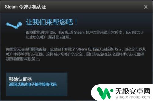 手机被偷了steam令牌怎么解除 如何通过Steam应用程序找到客服并取消手机令牌验证