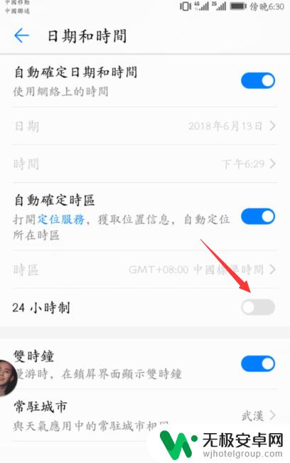 华为荣耀手机在哪里设置时间 华为荣耀手机如何将时间设置为24小时制