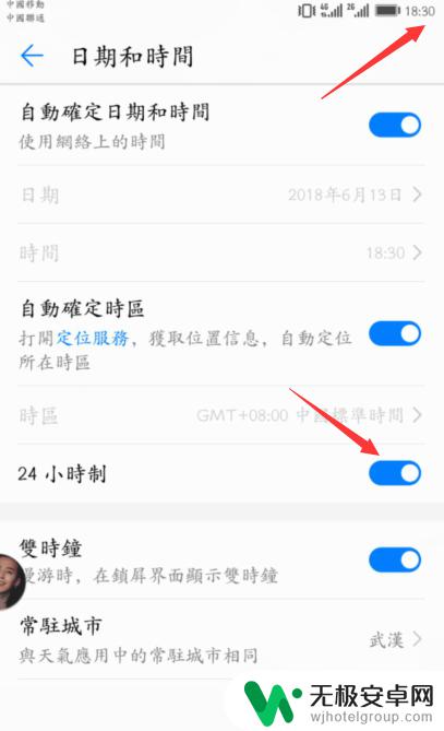 华为荣耀手机在哪里设置时间 华为荣耀手机如何将时间设置为24小时制