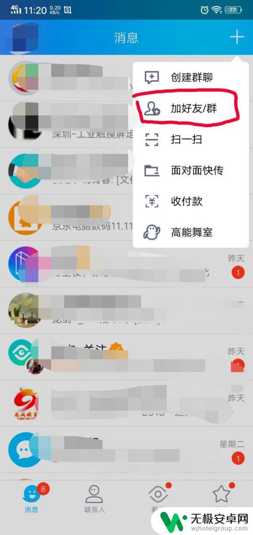 手机上怎么加qq好友 如何在手机QQ上添加陌生人好友？