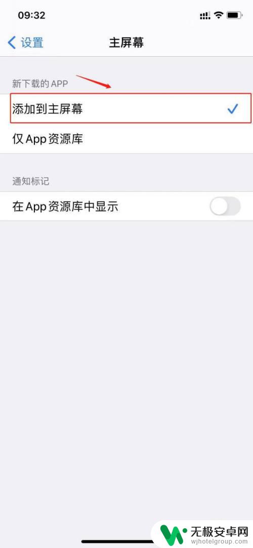苹果手机应用不在桌面显示 苹果手机新下载的App如何隐藏不显示在桌面