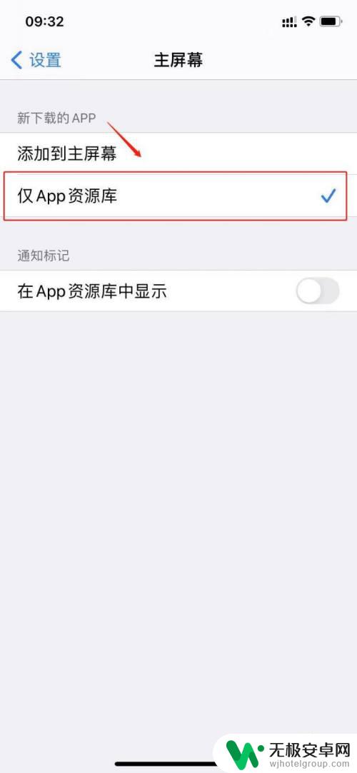 苹果手机应用不在桌面显示 苹果手机新下载的App如何隐藏不显示在桌面