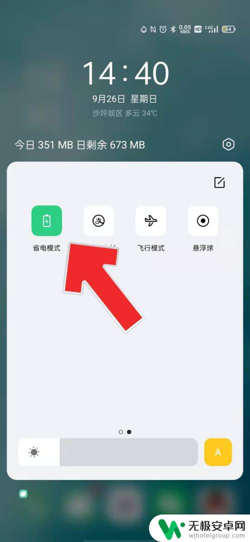 oppo手机怎么开省电模式 oppo手机超级省电模式如何开启