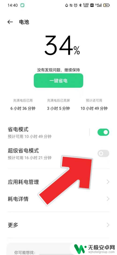 oppo手机怎么开省电模式 oppo手机超级省电模式如何开启