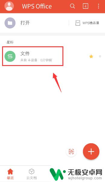 手机wps怎么清除表格内容 手机WPS表格如何删除sheet页工作表