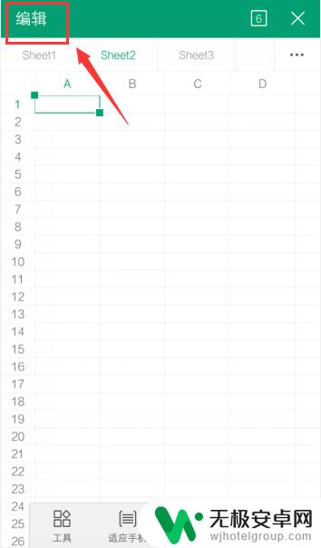 手机wps怎么清除表格内容 手机WPS表格如何删除sheet页工作表