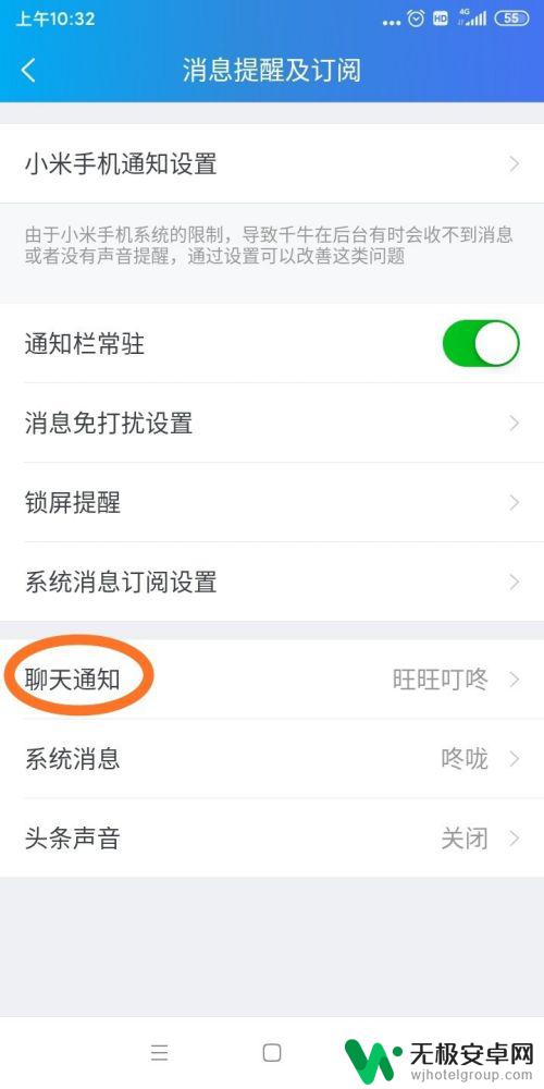 手机千牛提示音音量怎么调整 如何设置手机千牛消息提示音