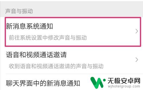 手机怎么设置微信来电铃声 微信来电铃声设置教程