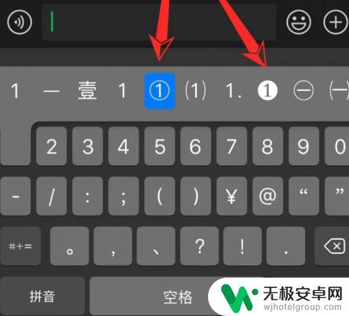 苹果手机怎么打带圈的数字 苹果手机怎么输入带圆圈的数字