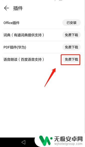 华为手机阅读语音朗读设置方法 华为阅读如何在安卓手机上安装并启用百度语音朗读插件