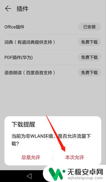 华为手机阅读语音朗读设置方法 华为阅读如何在安卓手机上安装并启用百度语音朗读插件