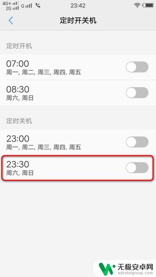 vivo怎么设置手机关机时间 vivo手机如何设置定时关机