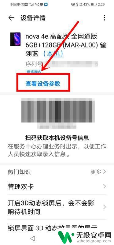 华为手机怎么查参数配置 华为手机怎么查看手机的详细技术参数