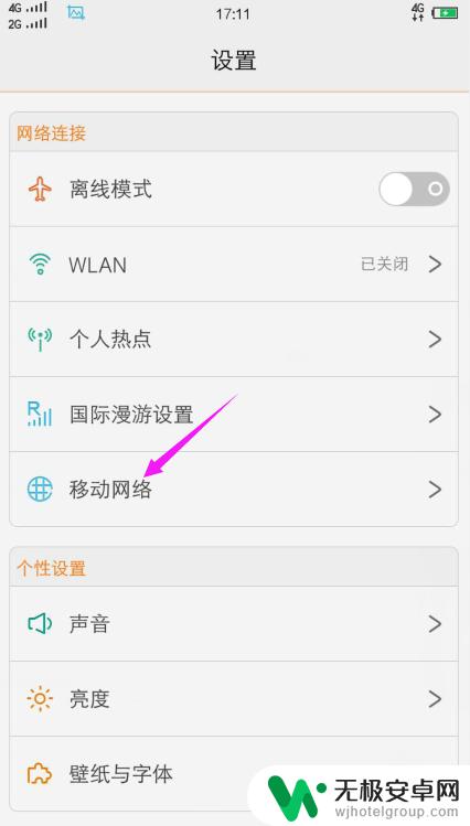 vivo手机怎么开4g流量 vivo手机如何设置开启4G网络？