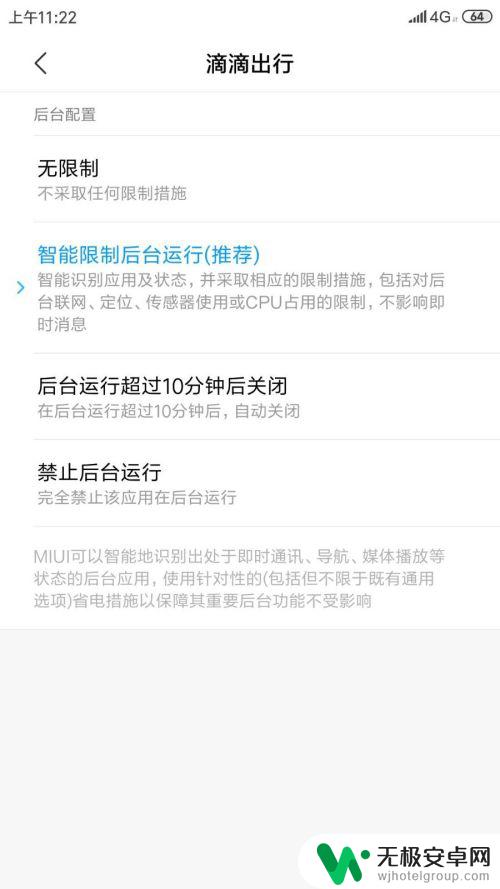 小米手机应用后台运行 小米手机如何关闭后台强制停止应用限制