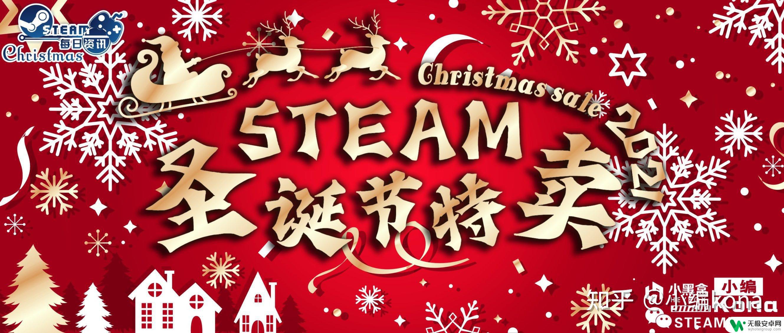 steam圣诞销量 Steam圣诞特卖首次打折游戏推荐