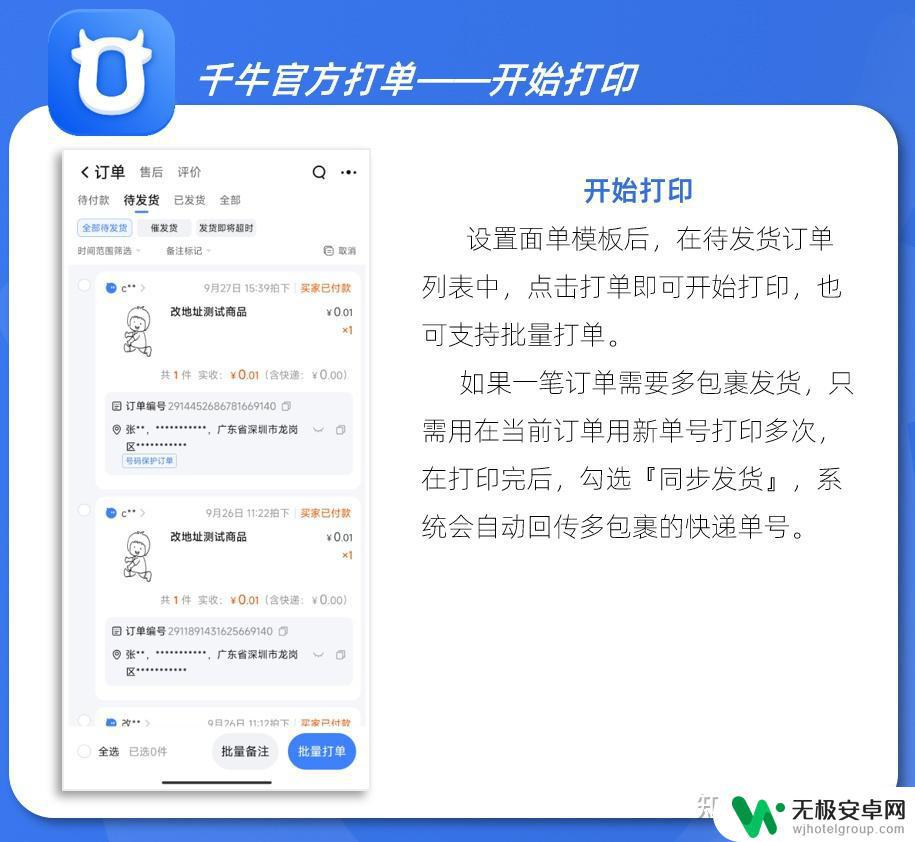 手机千牛打印电子面单教程 淘宝千牛官方手机打单工具怎么使用？