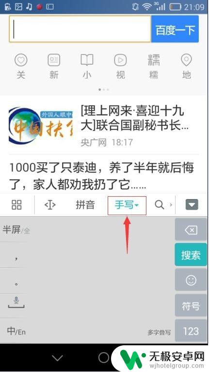 手机为什么手写不了 华为手机手写输入无法使用如何解决？