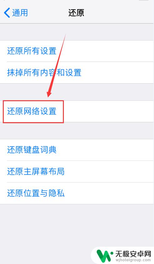 苹果手机的重置网络设置在哪 苹果手机如何清除网络设置