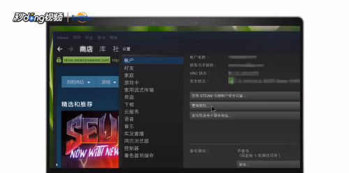 如何修改密码steam steam账号密码怎么改