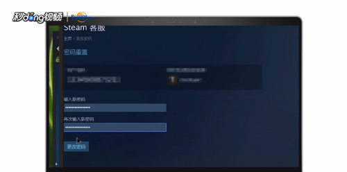 如何修改密码steam steam账号密码怎么改