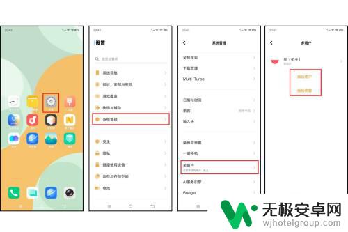 vivo手机怎么设置两个用户 vivo/iQOO手机如何实现多用户切换