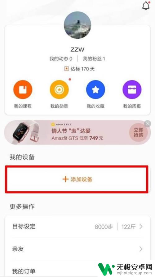 amazfit手表重新绑定手机 amazfit手表重新绑定方法教程