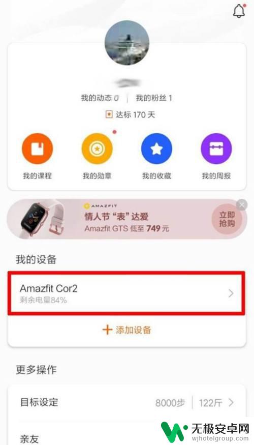 amazfit手表重新绑定手机 amazfit手表重新绑定方法教程