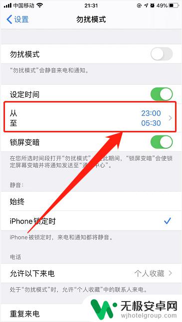 苹果手机设置晚上消息免打扰模式 iphone如何设置夜间自动免打扰模式的开始和结束时间？
