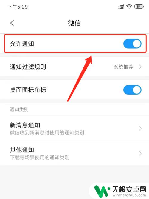 小米手机锁屏微信消息不提示 小米手机微信新消息没有声音、震动、提示怎么办