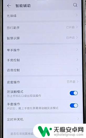 华为手机怎么关掉手势解锁 华为手机怎样关闭手势操作功能