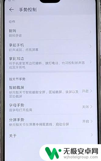 华为手机怎么关掉手势解锁 华为手机怎样关闭手势操作功能
