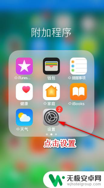 苹果手机怎样软件加密 iPhone手机如何对软件进行加密