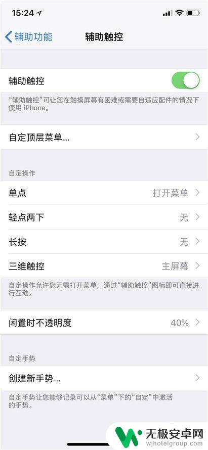 苹果手机xs小圆点怎么设置 iPhone XS辅助触控小圆点怎么调节出来