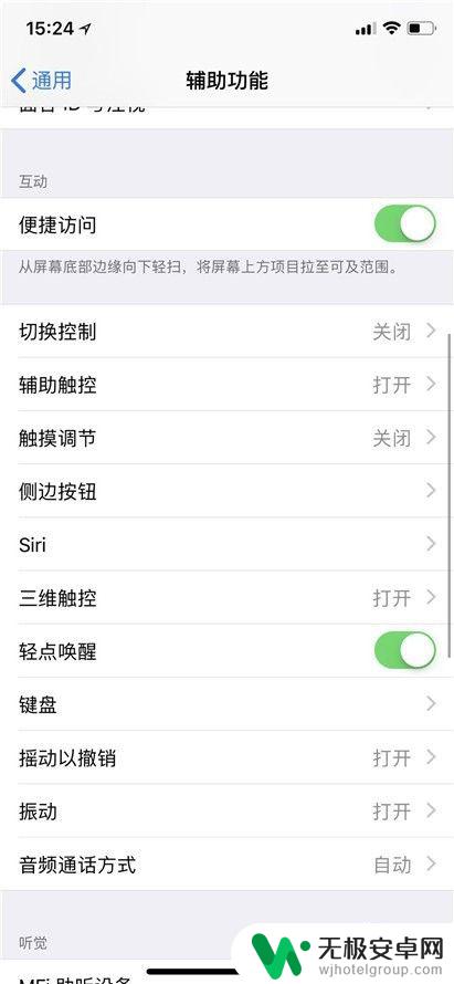 苹果手机xs小圆点怎么设置 iPhone XS辅助触控小圆点怎么调节出来